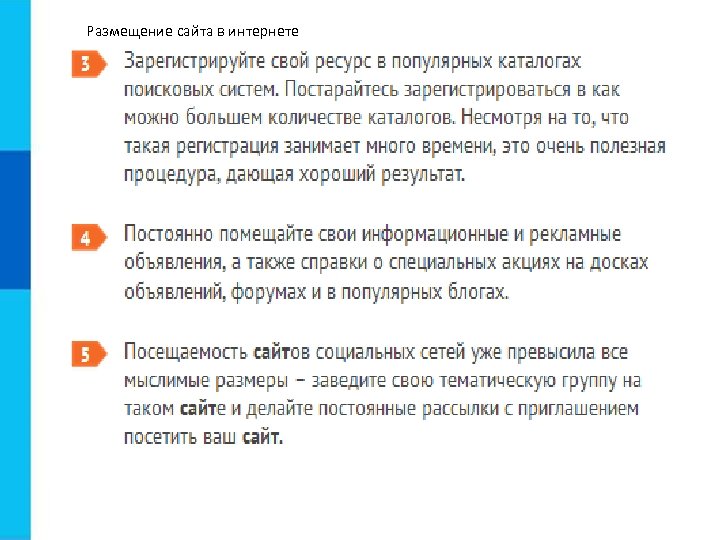 Размещение сайта в интернете 