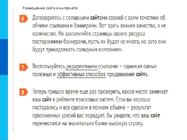 Размещение сайта в интернете 