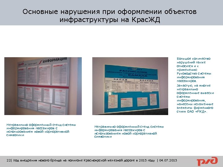 Основные нарушения при оформлении объектов инфраструктуры на Крас. ЖД Большое количество нарушений также относится
