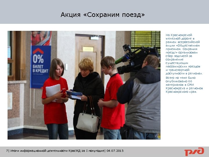 Акция «Сохраним поезд» На Красноярской железной дороге в рамках всероссийской акции «Общественная приемная. Сохраним