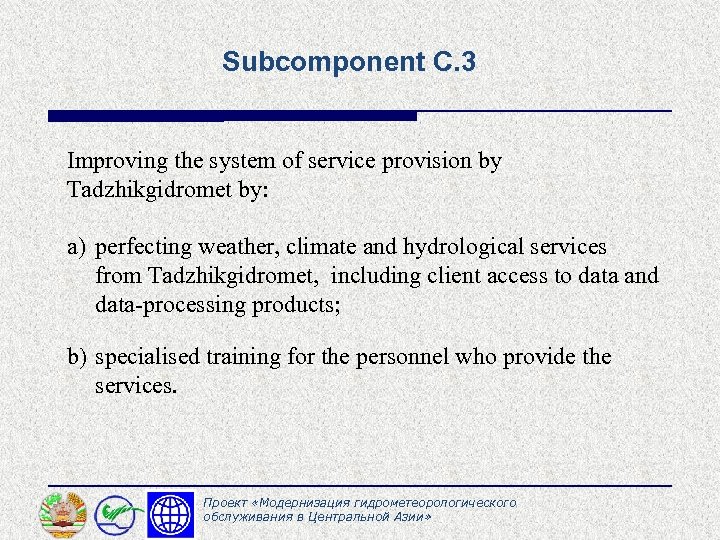 Subcomponent C. 3 Improving the system of service provision by Tadzhikgidromet by: a) perfecting