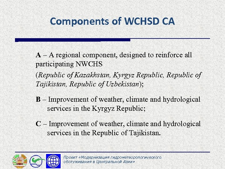 Components of WCHSD CА A – A regional component, designed to reinforce all participating