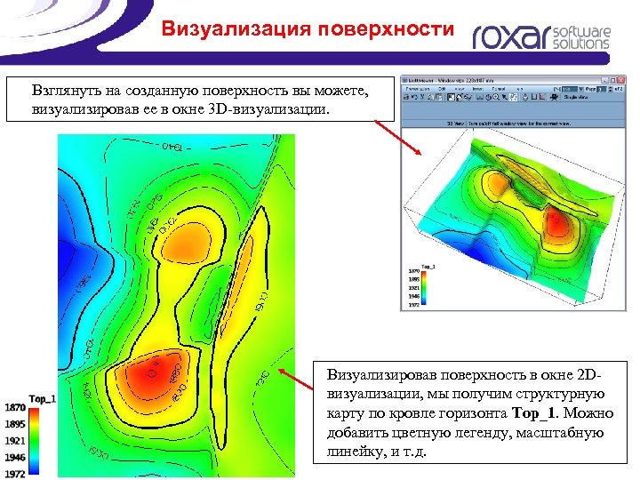 Визуализация поверхности Взглянуть на созданную поверхность вы можете, визуализировав ее в окне 3 D-визуализации.