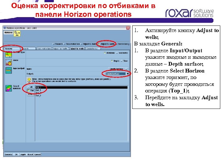 Оценка корректировки по отбивками в панели Horizon operations 1. Активируйте кнопку Adjust to wells;
