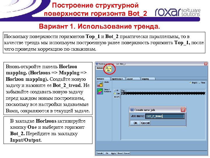 Построение структурной поверхности горизонта Bot_2 Вариант 1. Использование тренда. Поскольку поверхности горизонтов Top_1 и
