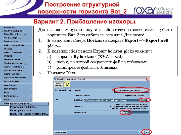 Построение структурной поверхности горизонта Bot_2 Вариант 2. Прибавление изохоры. Для начала нам нужно получить