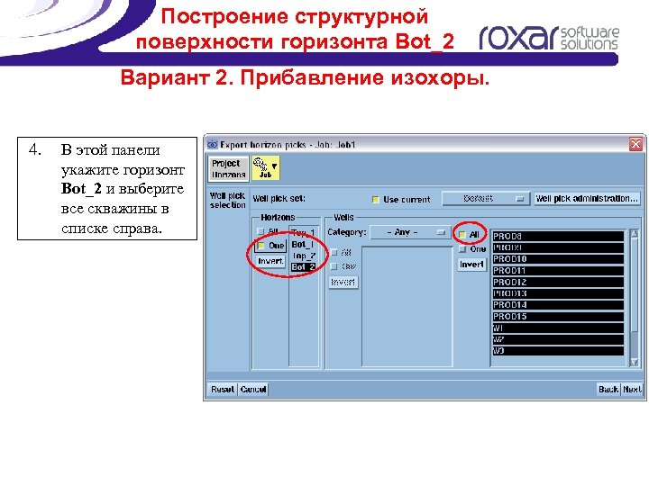 Построение структурной поверхности горизонта Bot_2 Вариант 2. Прибавление изохоры. 4. В этой панели укажите
