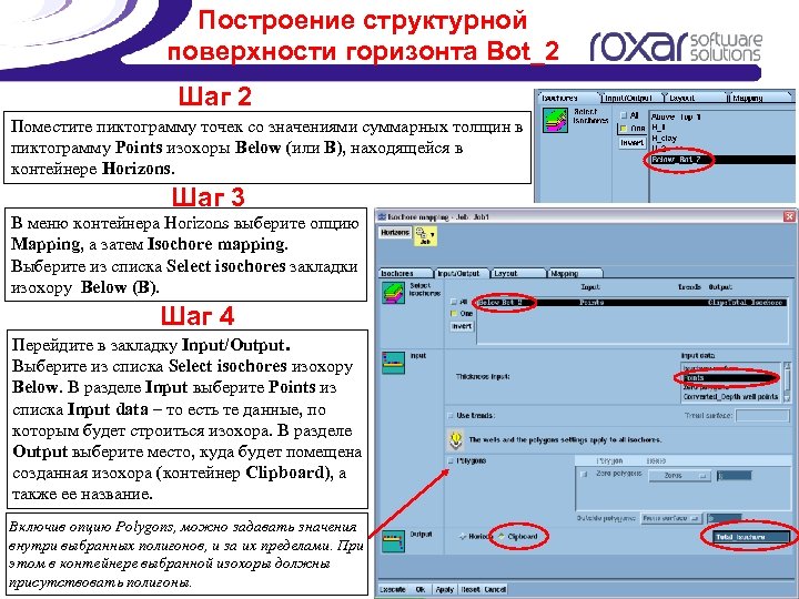 Построение структурной поверхности горизонта Bot_2 Шаг 2 Поместите пиктограмму точек со значениями суммарных толщин