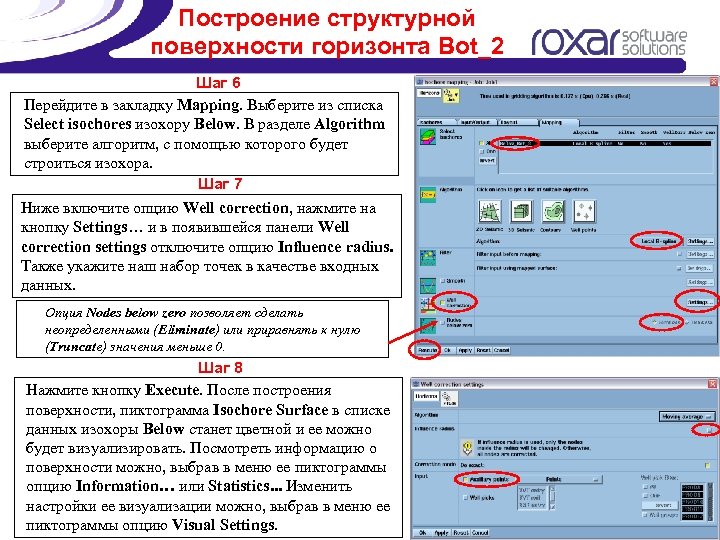 Построение структурной поверхности горизонта Bot_2 Шаг 6 Перейдите в закладку Mapping. Выберите из списка