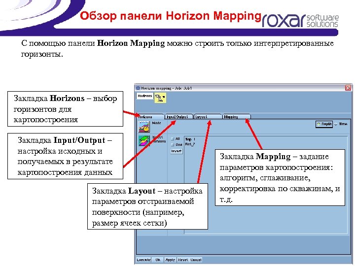Обзор панели Horizon Mapping С помощью панели Horizon Mapping можно строить только интерпретированные горизонты.