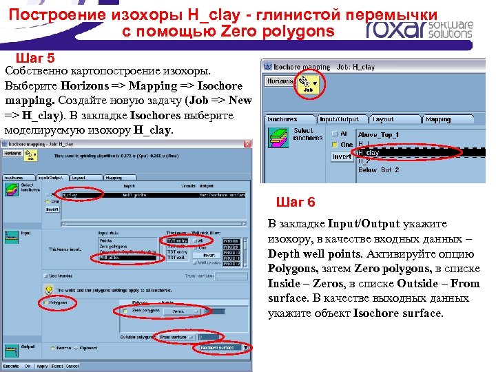 Построение изохоры H_clay - глинистой перемычки с помощью Zero polygons Шаг 5 Собственно картопостроение