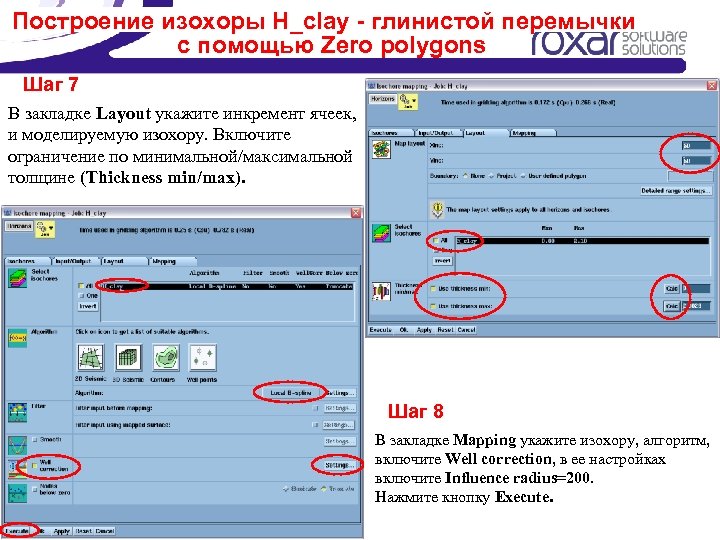 Построение изохоры H_clay - глинистой перемычки с помощью Zero polygons Шаг 7 В закладке