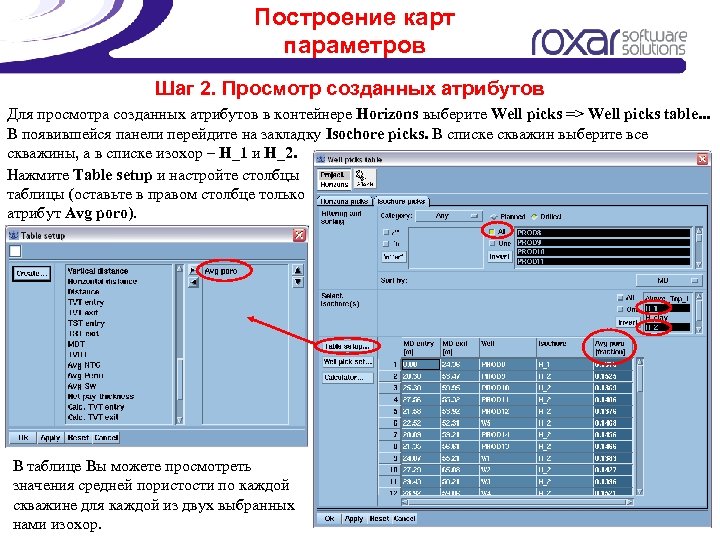 Построение карт параметров Шаг 2. Просмотр созданных атрибутов Для просмотра созданных атрибутов в контейнере