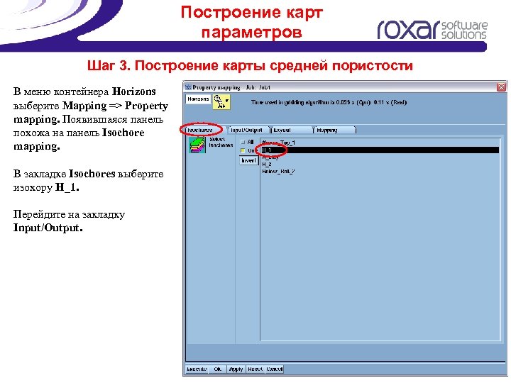 Построение карт параметров Шаг 3. Построение карты средней пористости В меню контейнера Horizons выберите