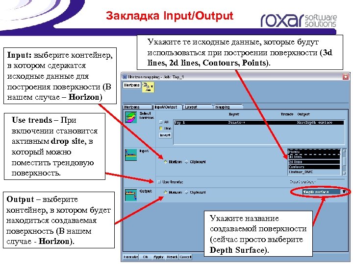Закладка Input/Output Input: выберите контейнер, в котором сдержатся исходные данные для построения поверхности (В