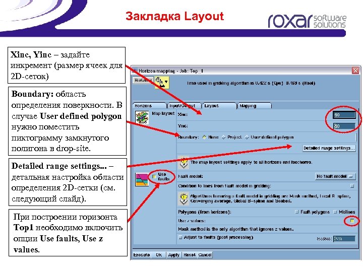 Закладка Layout Xinc, Yinc – задайте инкремент (размер ячеек для 2 D-сеток) Boundary: область