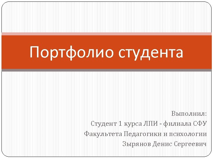 Портфолио студента