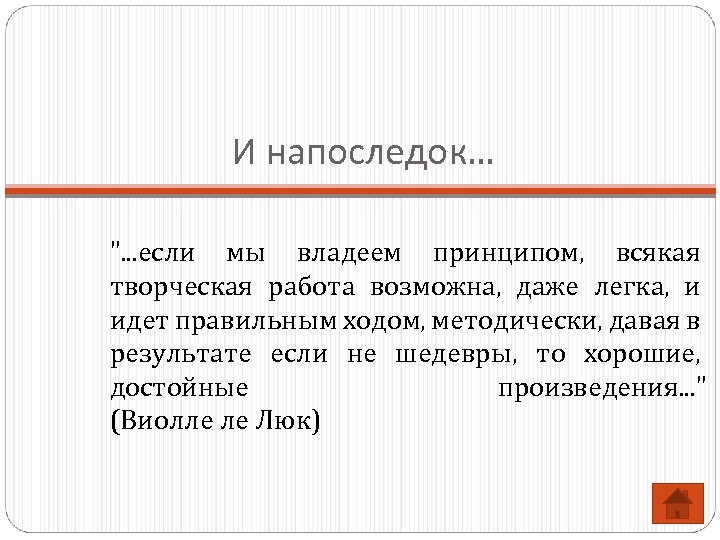 И напоследок… 
