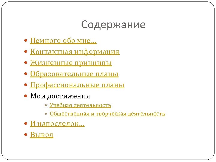 Профессиональные и жизненные планы на ближайшие 1 2 года в анкете ответ