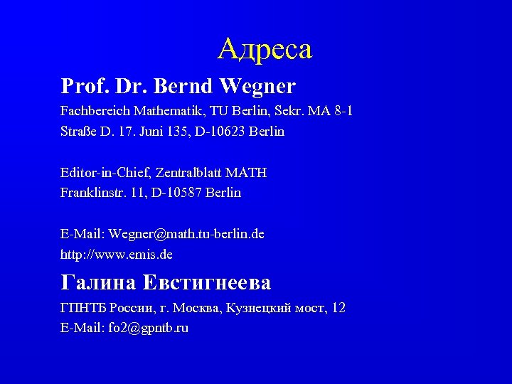 Адреса Prof. Dr. Bernd Wegner Fachbereich Mathematik, TU Berlin, Sekr. MA 8 -1 Straße