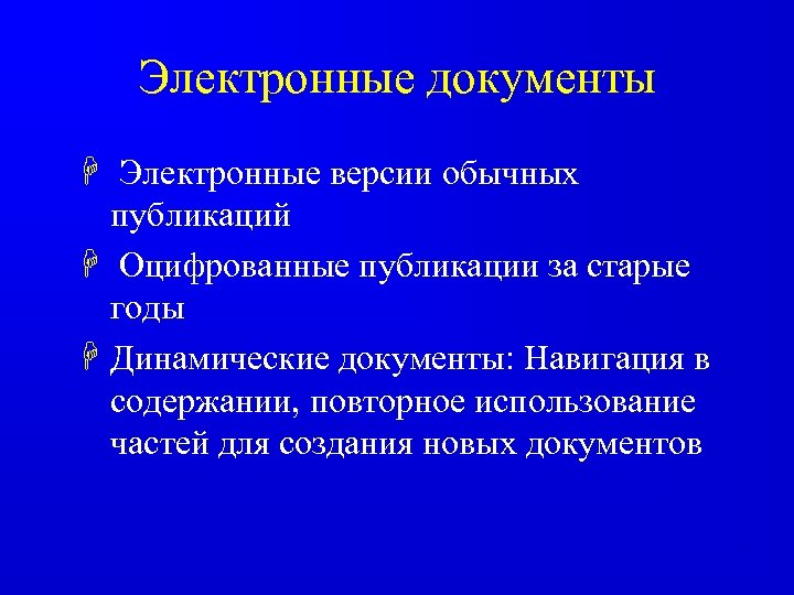 Электронные документы H Электронные версии обычных публикаций H Оцифрованные публикации за старые годы H