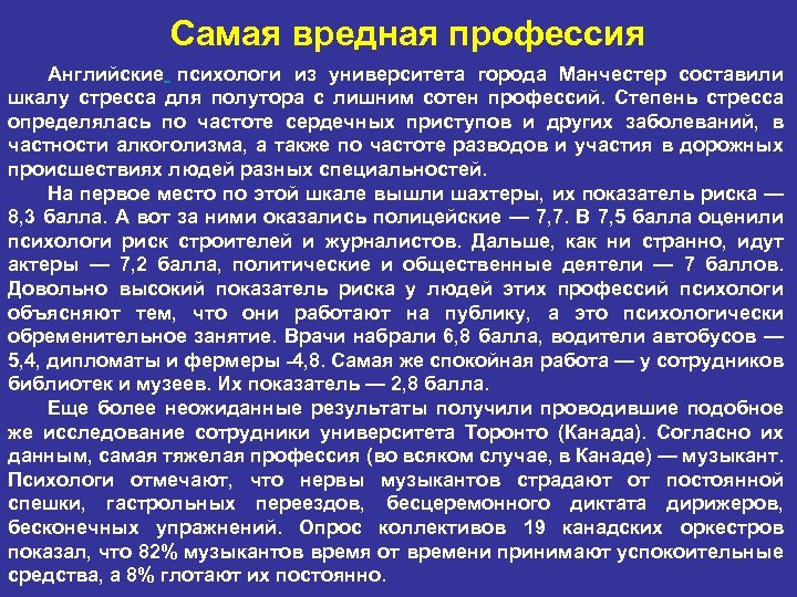 Вредные профессии. Самые вредные специальности. Список самых вредных профессий. Вредная профессия. Самые опасные для здоровья профессии.