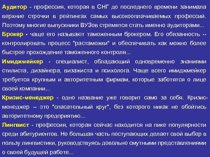 Аудитор - профессия, которая в СНГ до последнего времени занимала верхние строчки в рейтингах