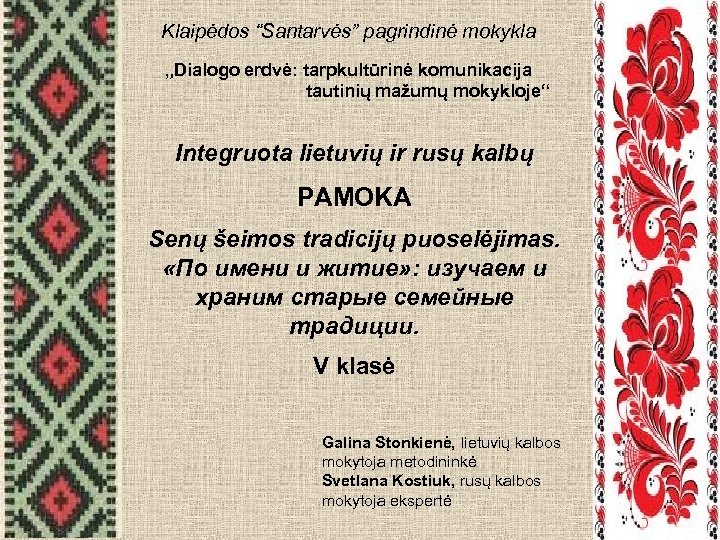 Klaipėdos “Santarvės” pagrindinė mokykla „Dialogo erdvė: tarpkultūrinė komunikacija tautinių mažumų mokykloje“ Integruota lietuvių ir