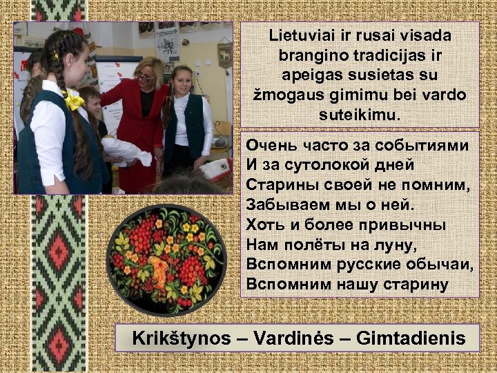 Lietuviai ir rusai visada brangino tradicijas ir apeigas susietas su žmogaus gimimu bei vardo