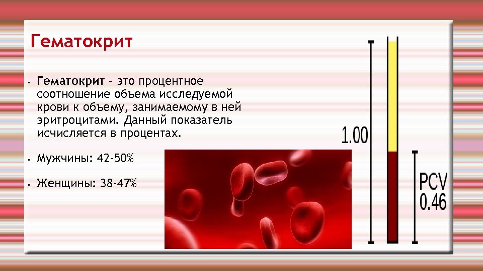 Почему повышен гематокрит в крови