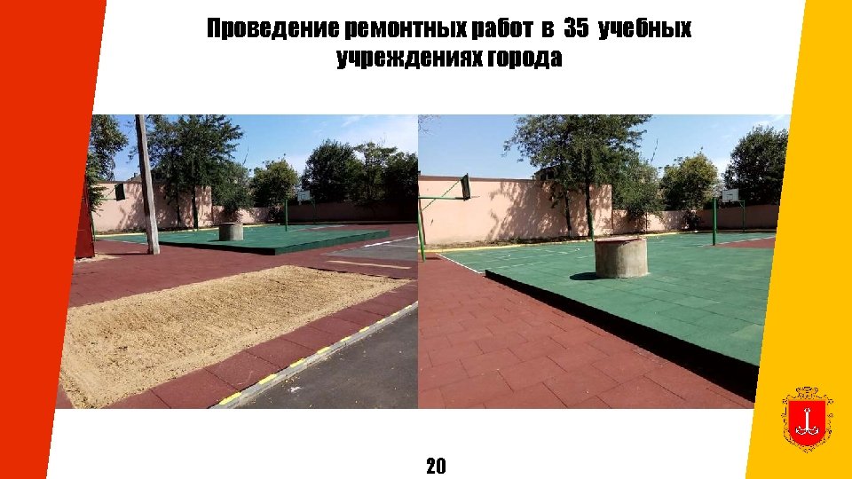 Проведение ремонтных работ в 35 учебных учреждениях города 20 