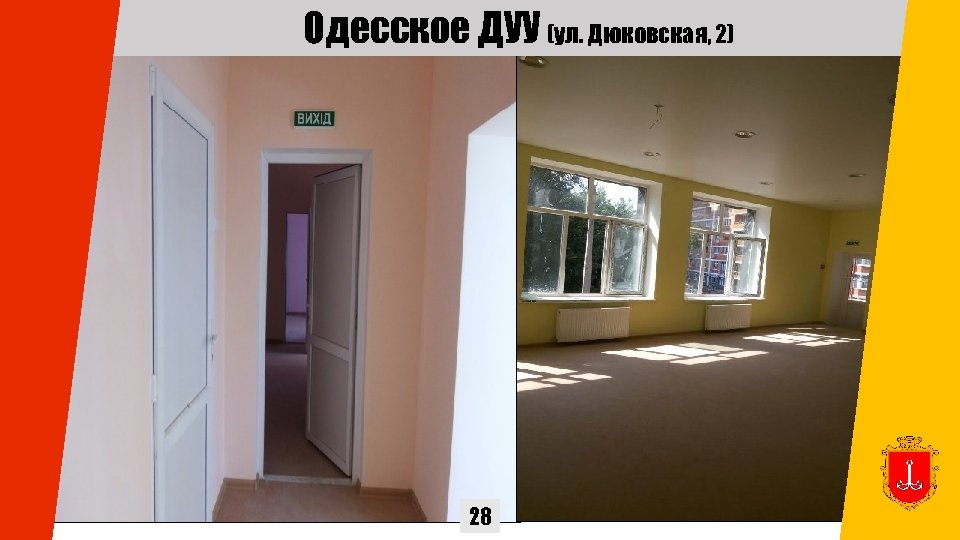 Одесское ДУУ (ул. Дюковская, 2) 28 