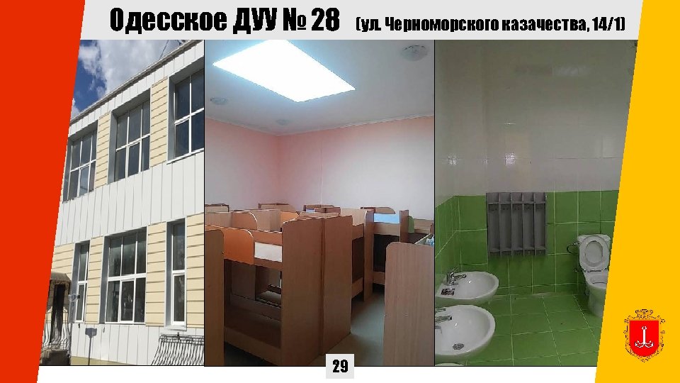 Одесское ДУУ № 28 29 (ул. Черноморского казачества, 14/1) 