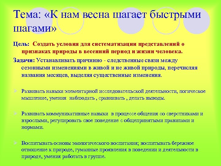 Навыки природы. Цели задачи к игры признаки природы.