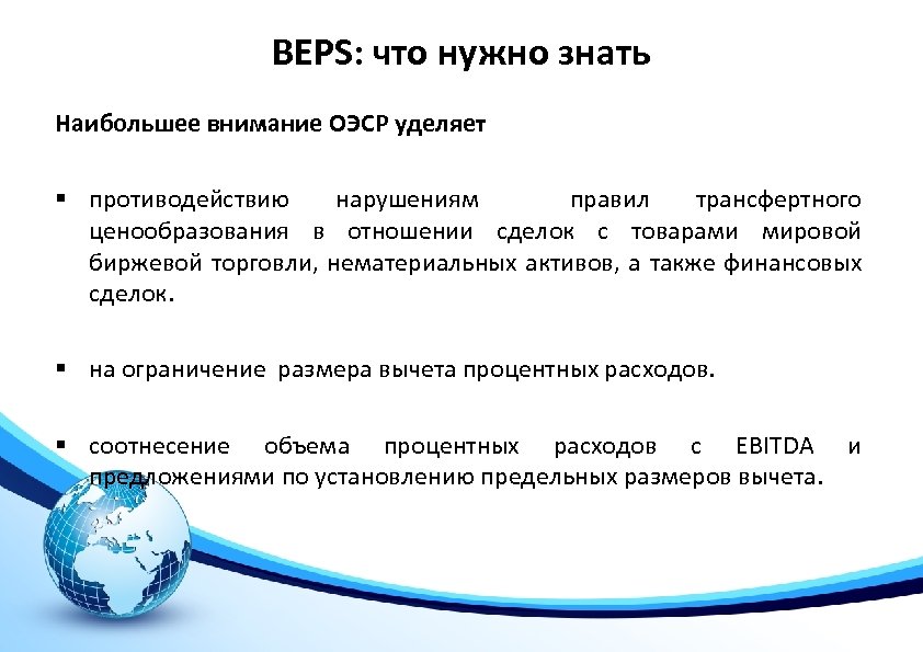 План beps это