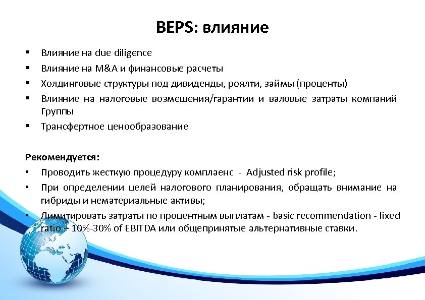 План beps это