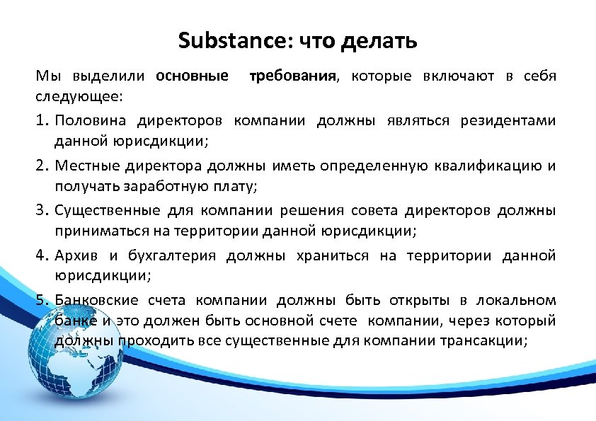 Substance: что делать Мы выделили основные требования, которые включают в себя следующее: 1. Половина