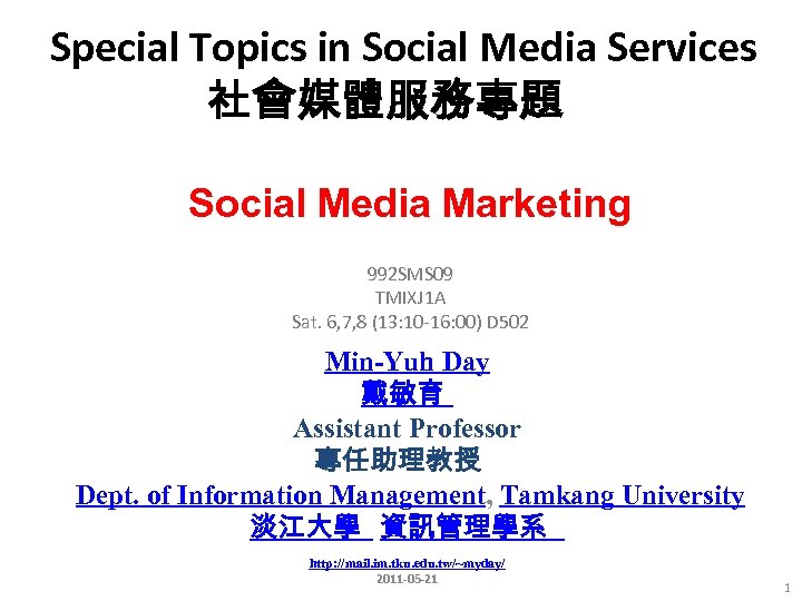 Special Topics in Social Media Services 社會媒體服務專題 Social Media Marketing 992 SMS 09 TMIXJ