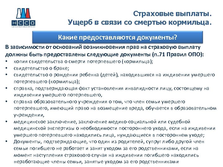 Страховая компенсация. Выплата страхового возмещения. Получение выплаты в страховой. Документы для выплаты страховки. Право на получение страховых выплат..