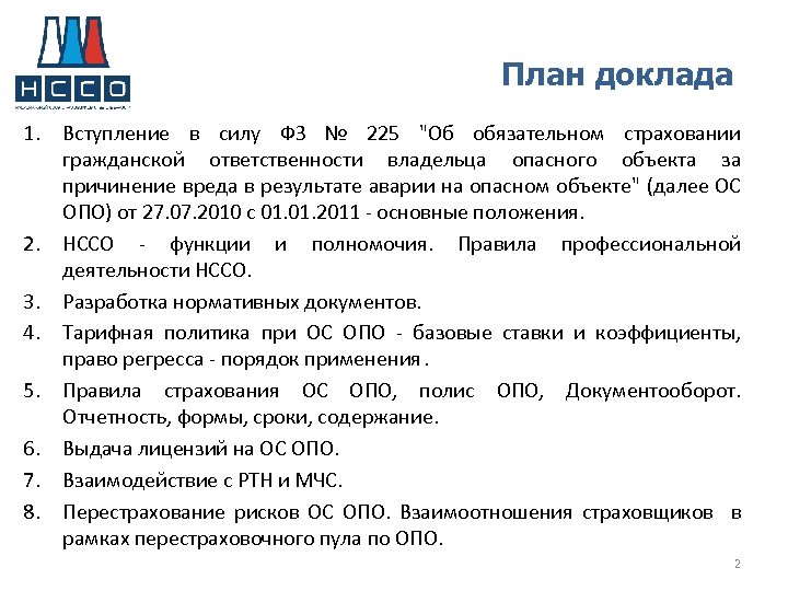 Федеральный закон 8 фз. Вступление для доклада. Вступление в реферате. Вступление доклада пример. Порядок вступления в реферате.