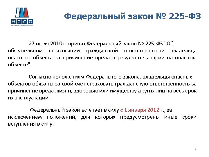 27.07 2010 n 225 фз