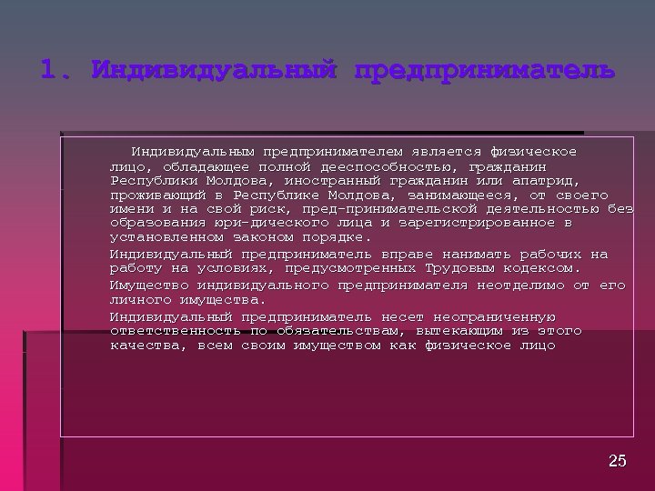 1. Индивидуальный предприниматель Индивидуальным предпринимателем является физическое лицо, обладающее полной дееспособностью, гражданин Республики Молдова,