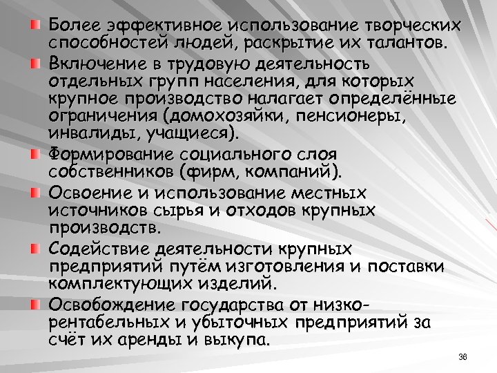 Более эффективное использование творческих способностей людей, раскрытие их талантов. Включение в трудовую деятельность отдельных