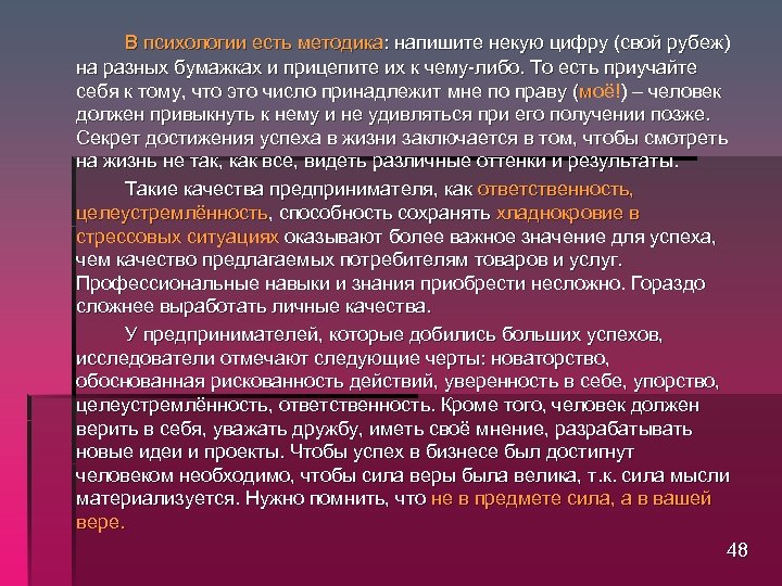 В психологии есть методика: напишите некую цифру (свой рубеж) на разных бумажках и прицепите