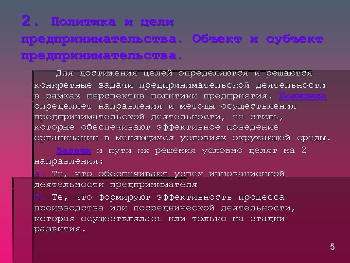 Задачи предпринимателя. Последовательность решения задач предпринимательской деятельности. Основы предпринимательства задачи. Задачи по предпринимательской деятельности. Основы предпринимательской деятельности цели.