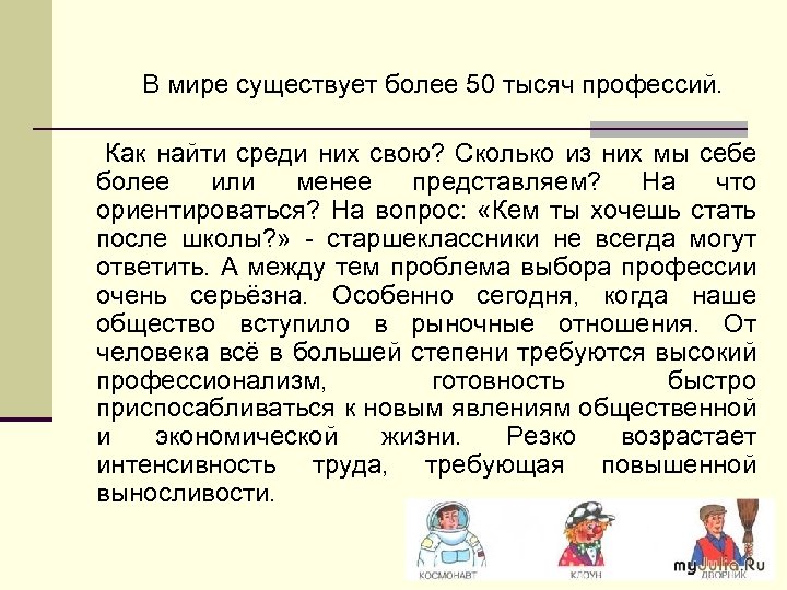  В мире существует более 50 тысяч профессий. Как найти среди них свою? Сколько