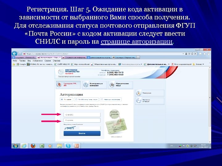 Регистрация. Шаг 5. Ожидание кода активации в зависимости от выбранного Вами способа получения. Для