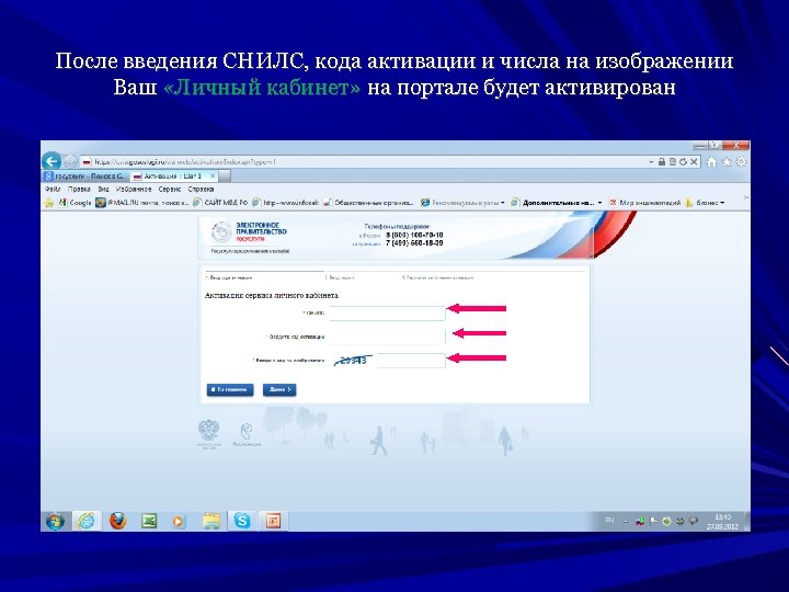 После введения СНИЛС, кода активации и числа на изображении Ваш «Личный кабинет» на портале