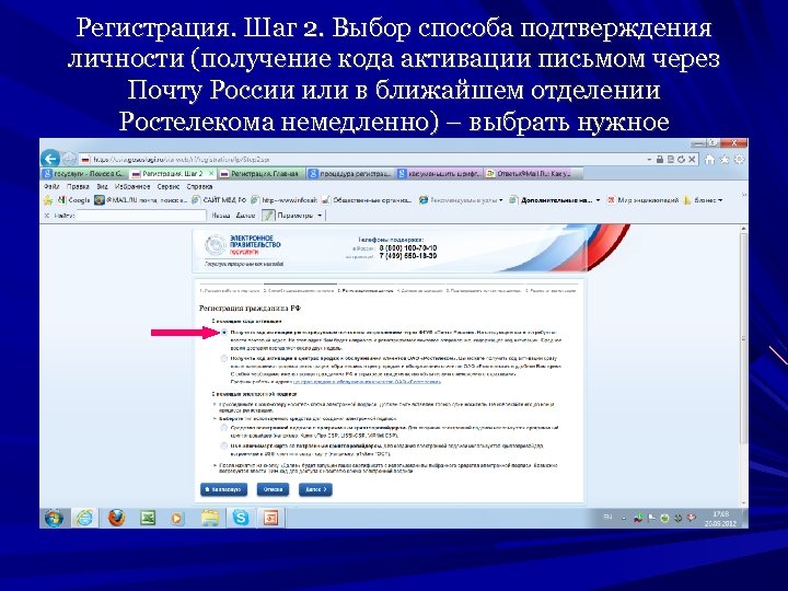 Регистрация. Шаг 2. Выбор способа подтверждения личности (получение кода активации письмом через Почту России