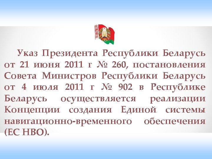 Указами президента республики